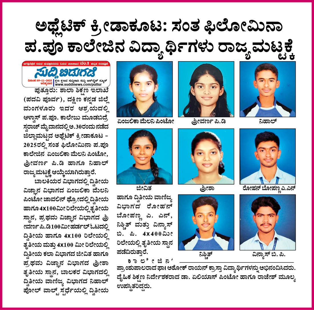 ಅಥ್ಲೆಟಿಕ್ ಕ್ರೀಡಾಕೂಟ: ರಾಜ್ಯ ಮಟ್ಟಕ್ಕೆ ಆಯ್ಕೆ