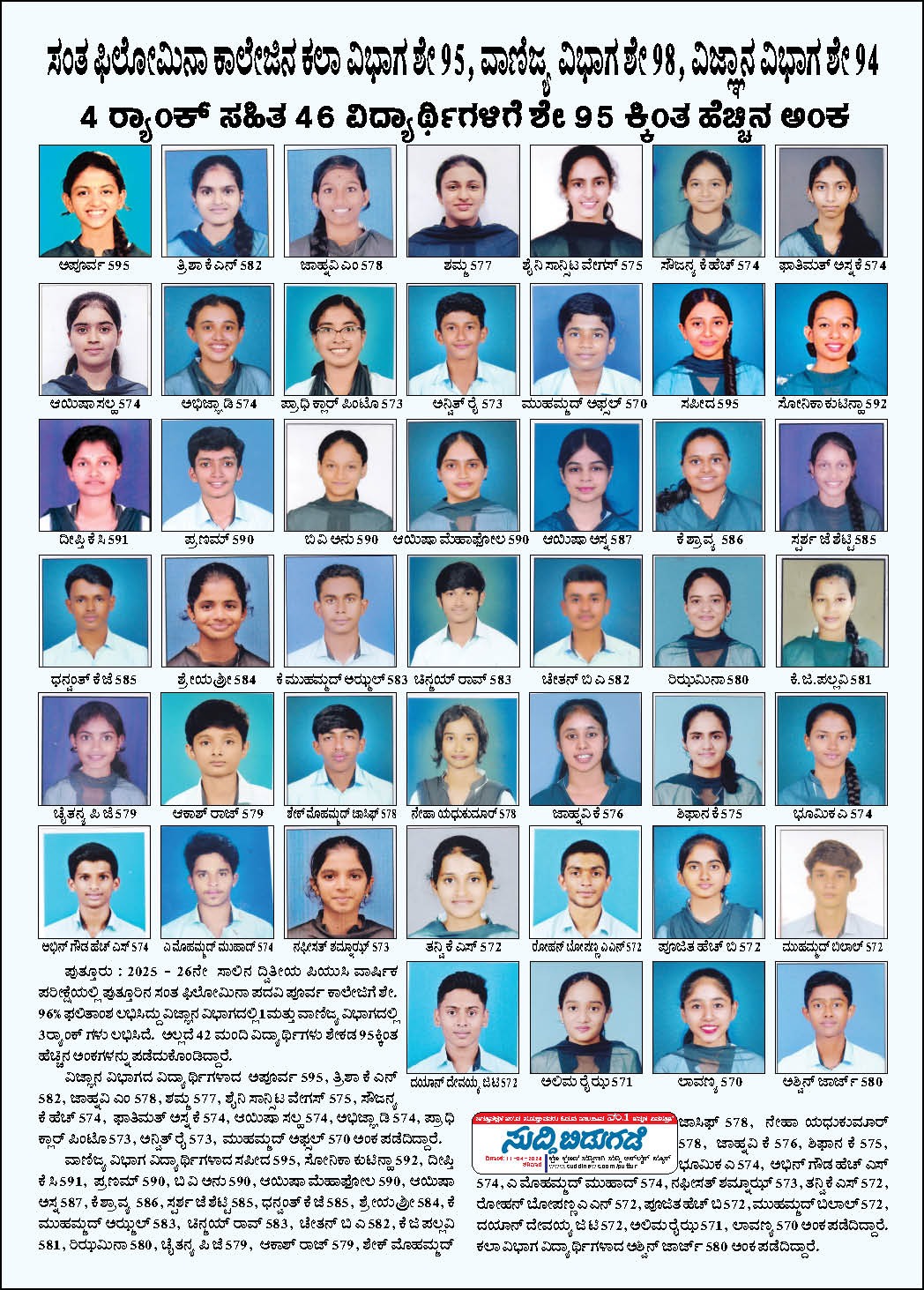 ಸಂತ ಫಿಲೋಮಿನಾ ಕಾಲೇಜಿಗೆ ರಾಜ್ಯದಲ್ಲಿ 4 ರ‍್ಯಾಂಕ್